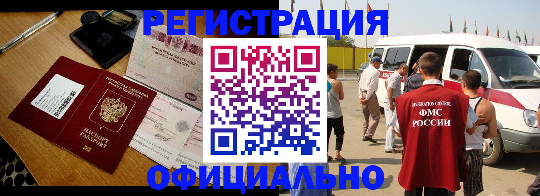 прописка законно в Белокурихе