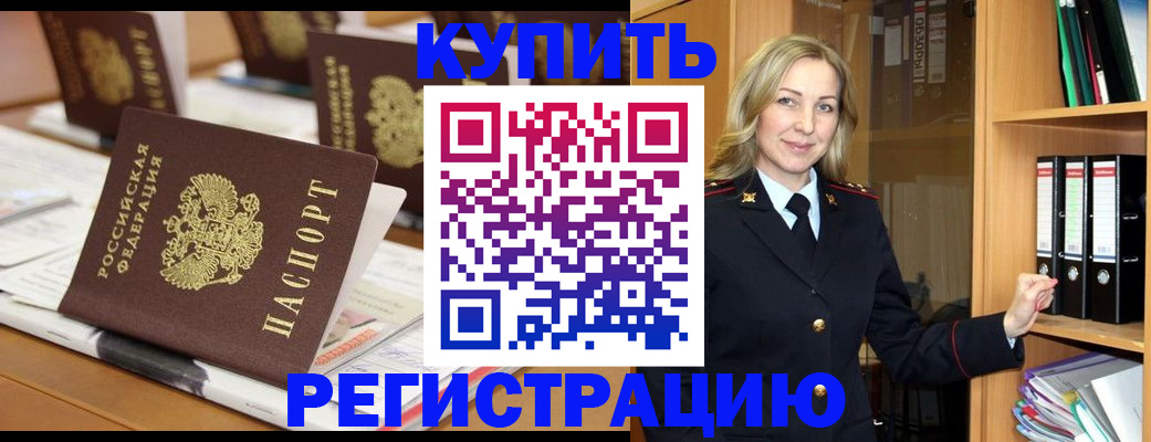 прописка поиск в Белокурихе