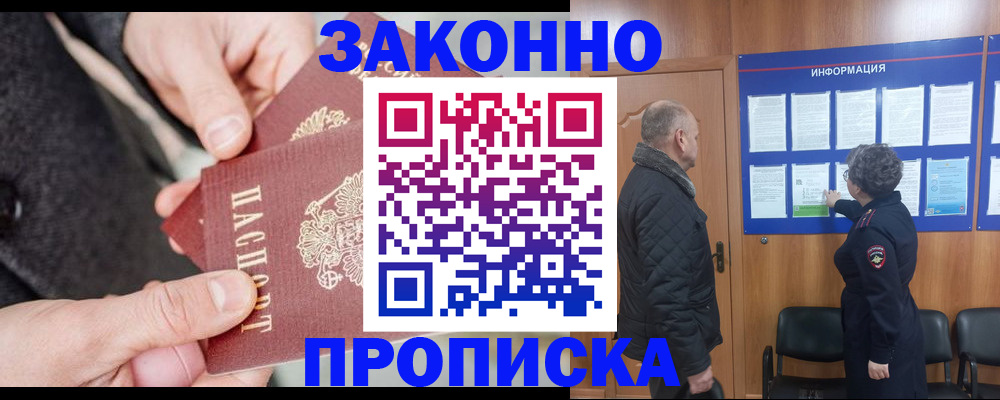 прописка регистрация в Белокурихе