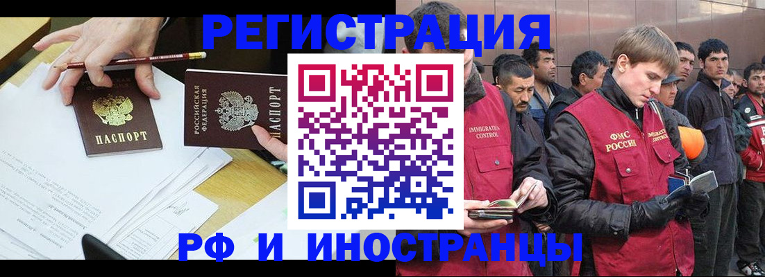 прописка регистрация в Белокурихе