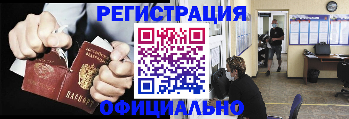 временная регистрация надежно в Белокурихе