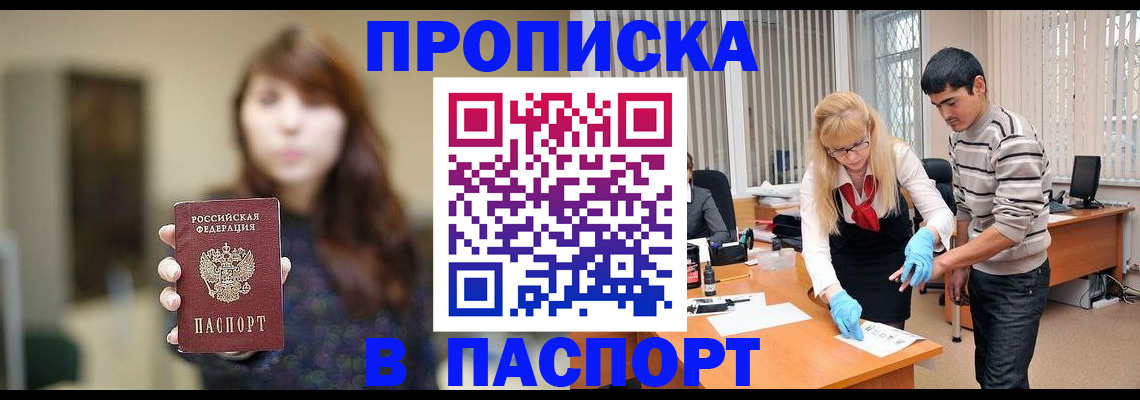 прописка от собственника в Белокурихе